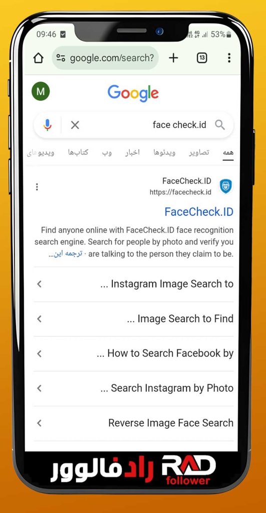 پيدا كردن افراد در اينستاگرام با عکس