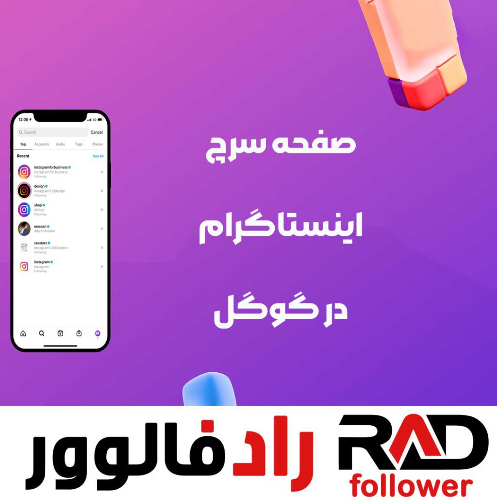 صفحه سرچ اینستاگرام در گوگل