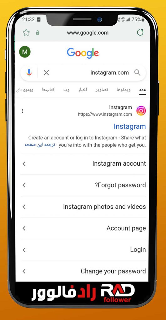 ورود به پیج اینستاگرام خودم از طریق گوگل