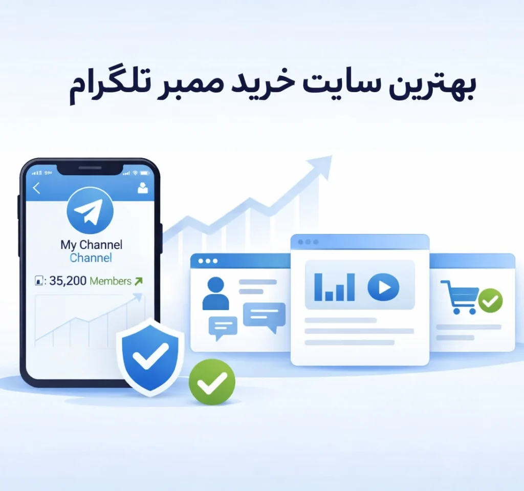 بهترین سایت خرید ممبر تلگرام