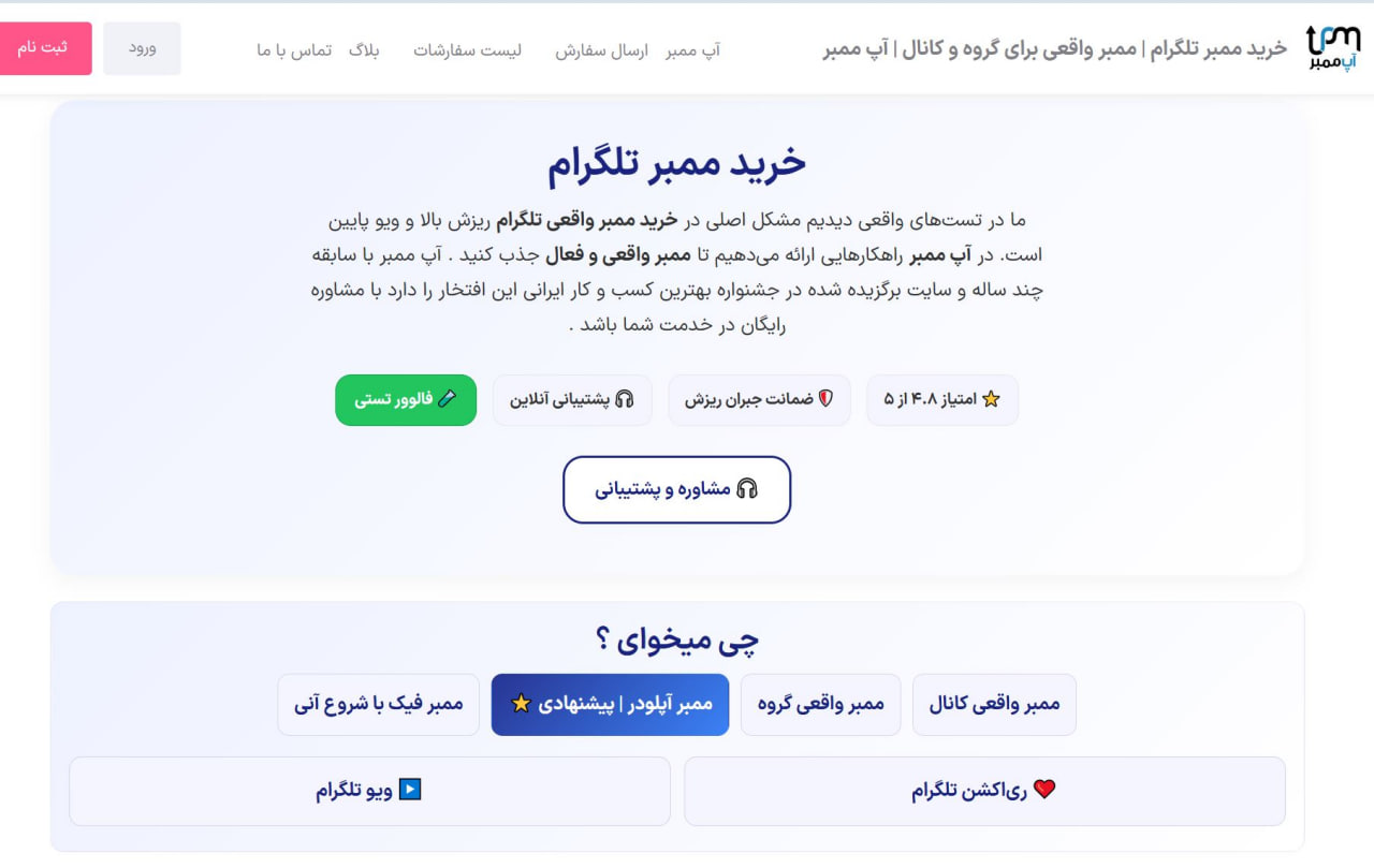 بررسی سایت اول: آپ ممبر